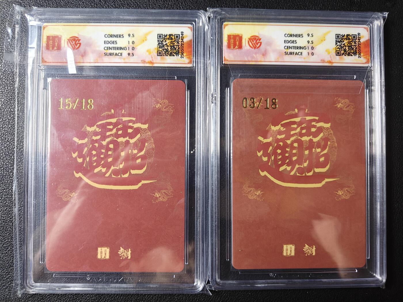 天玑星卡拍第九十九期《6.26 周四截拍》持续收拍收评中 满赠卡需备注 【亲签卡】百里卡牌 李云中门神礼盒 尉迟恭15/18 秦琼03/18 折光 CCG10一对