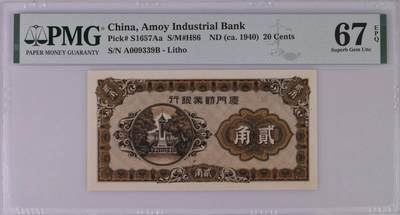PMG67分 民国 1940年发行 厦门劝业银行  面值贰角 数三靓号无47  - PMG67分 民国 1940年发行 厦门劝业银行  面值贰角 数三靓号无47 