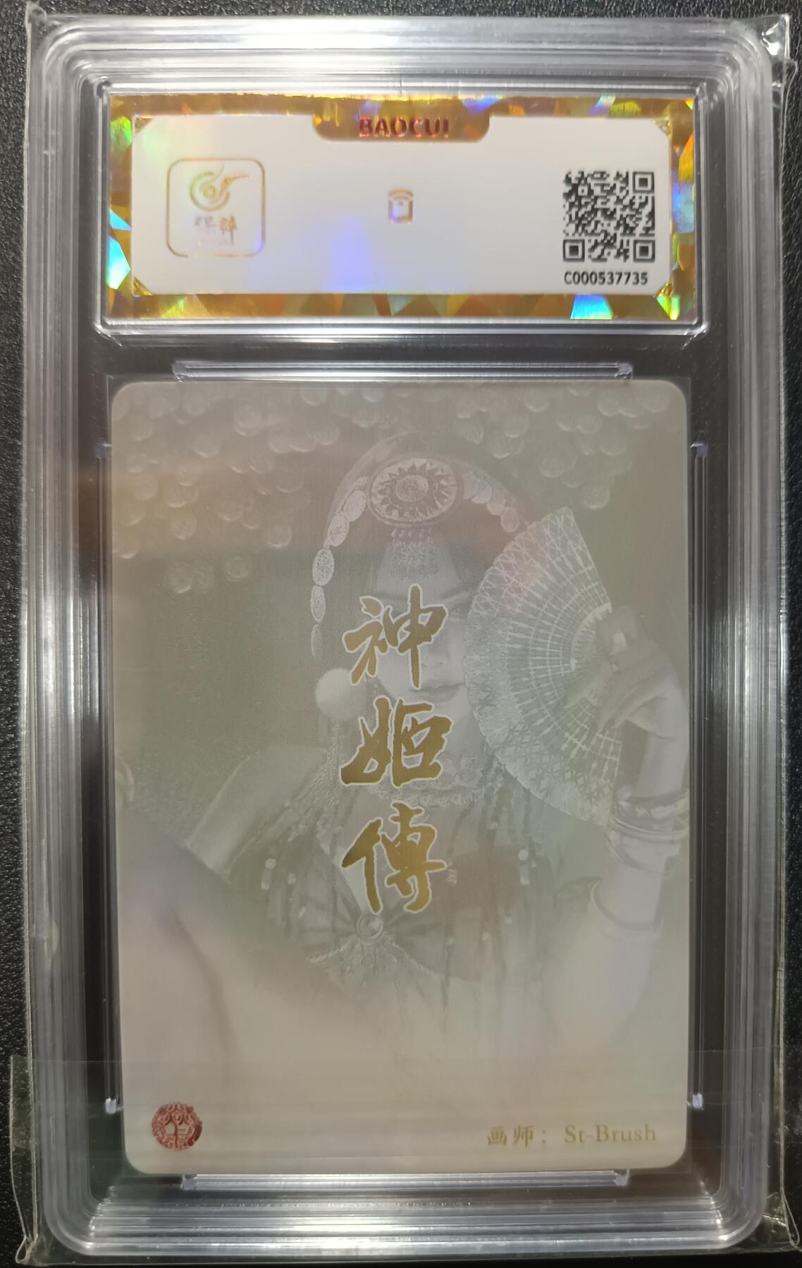天玑星卡拍第一百零二期《7.7周一截拍》持续收拍收评中 满赠卡需备注 焱卡文化 神姬传 财神 保粹爆金10
