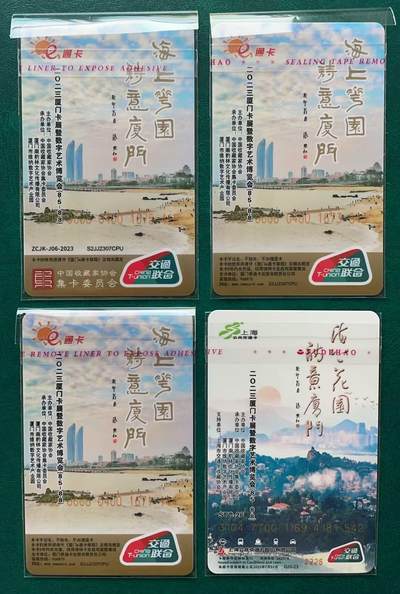 《卡拍》第334期拍卖6月28日晚22：10时延时截拍 厦门、上海交联卡《2023厦门卡展-林涛工笔画》四全未使用新卡带册，上品。中藏协集卡专委会、上海市交通卡收藏协会等联合发行。