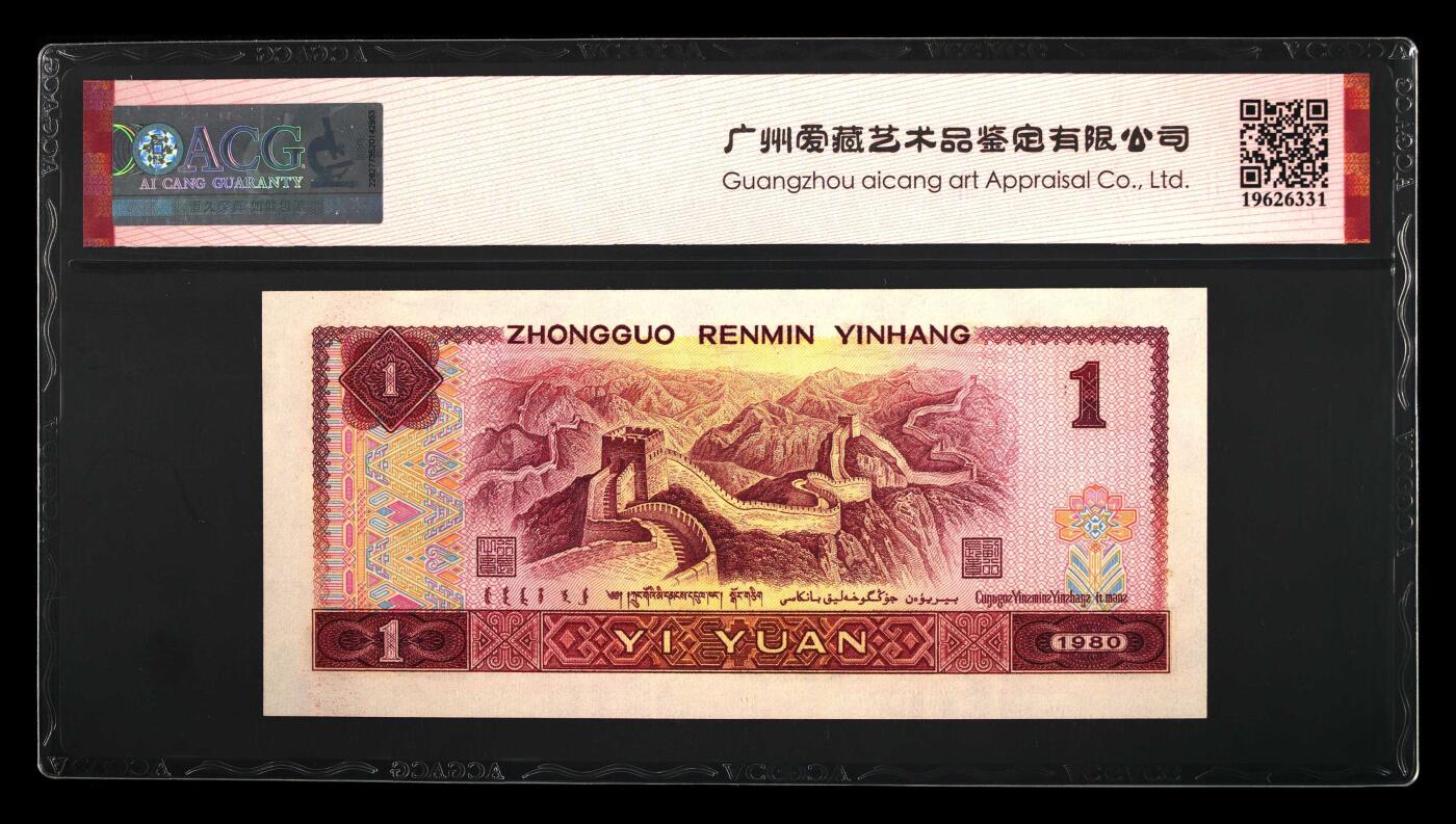 1980年壹圆RD冠稀少跳舞号，爱藏严评66E，三星无斑！带跳舞号个性标！倾斜度非常大，属于稀少错版币。目前该版别全网仅160张！1980年1元纸币是第四套人民币中的第一版，实际发行年份是在1988年5月10日，由于发行年代早，存世量不大，特殊版本更为稀少，适合收藏，是四版币中的精品！多拍合邮，按图发货！