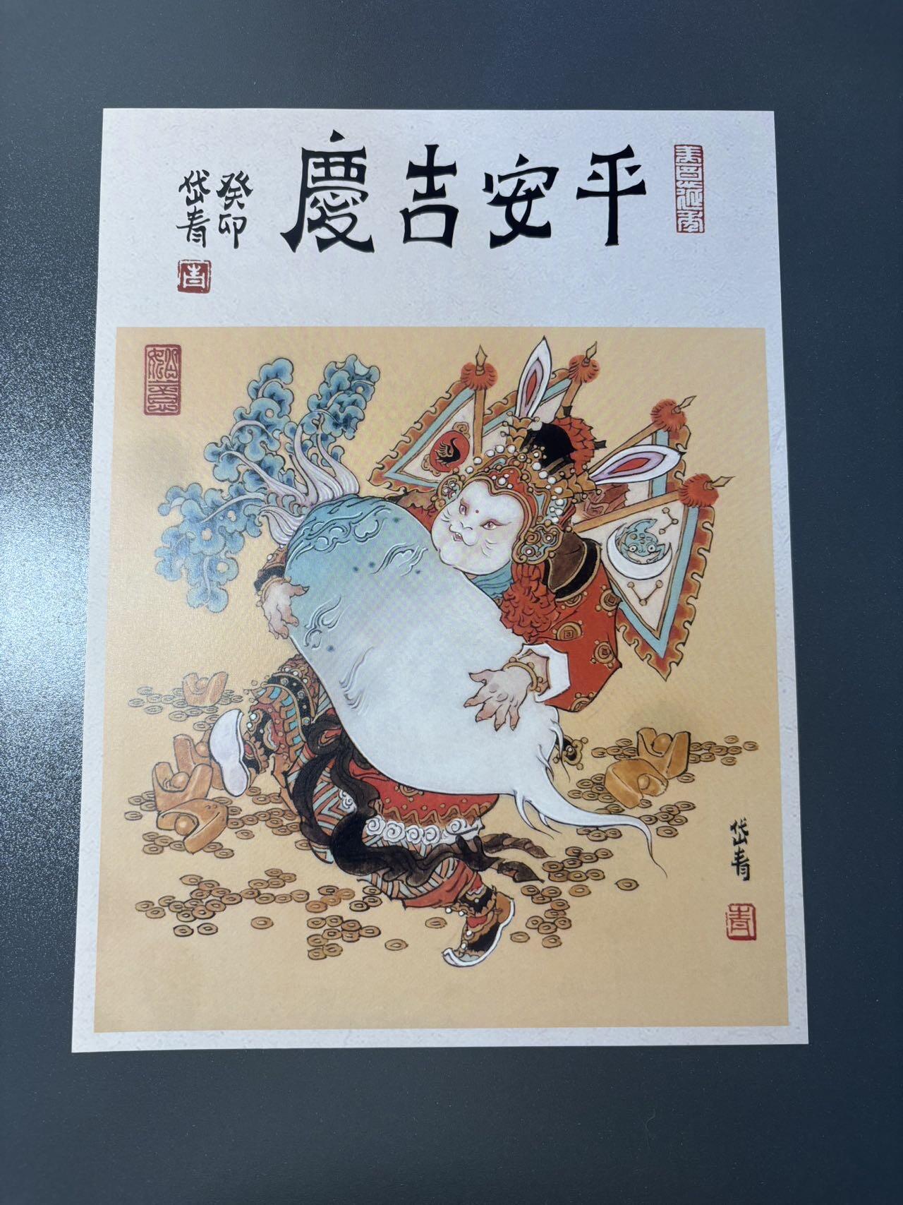 黑胡子 小王子精品卡牌拍卖第十二场   陈岱青 镜花缘兔爷 平安吉庆装饰画 a4