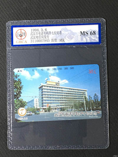 奇珍异宝尽在本期（6月26日晚21:30结拍） 武汉市电话号码升七位纪念