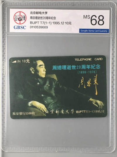 奇珍异宝尽在本期（6月26日晚21:30结拍） 周总理逝世20周年纪念