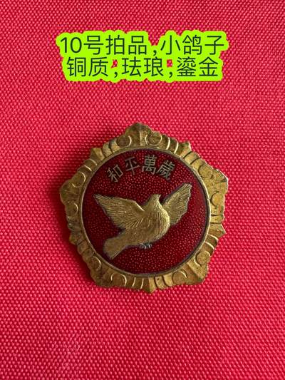 五哥徽章群   26号周四晚上八点4群联拍 - 和平