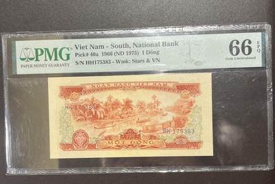 【三泉🏦Quan Se】拍卖第二十七期（小精品）🍾💰 - 【PMG66E】越南1966年1盾