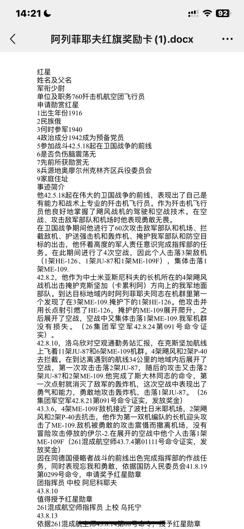 苏联勋章奖章7月18日晚上九点结束在麦稀奇 找不到的加我qq或者微信都是184277308备注苏章拍卖。最好加微信群每次都会通知还有提前可以一口价的 最近会持续拍卖一些东西。 苏联二战红旗勋章 飞行员 116559  上部珐琅左边有部分后补 剥皮较多 基本完整 版本非常好 开环 Аретьев Ефим Иванович 435歼击机航空团分队指挥员  奖励卡开始记录了驾驶飓风战机3架击落获得了红星，后来驾驶了拉格-3 掩护地面部队 侦察等任务 记录了部分作战 击沉了一艘小艇，用机炮消灭5汽车 25人。