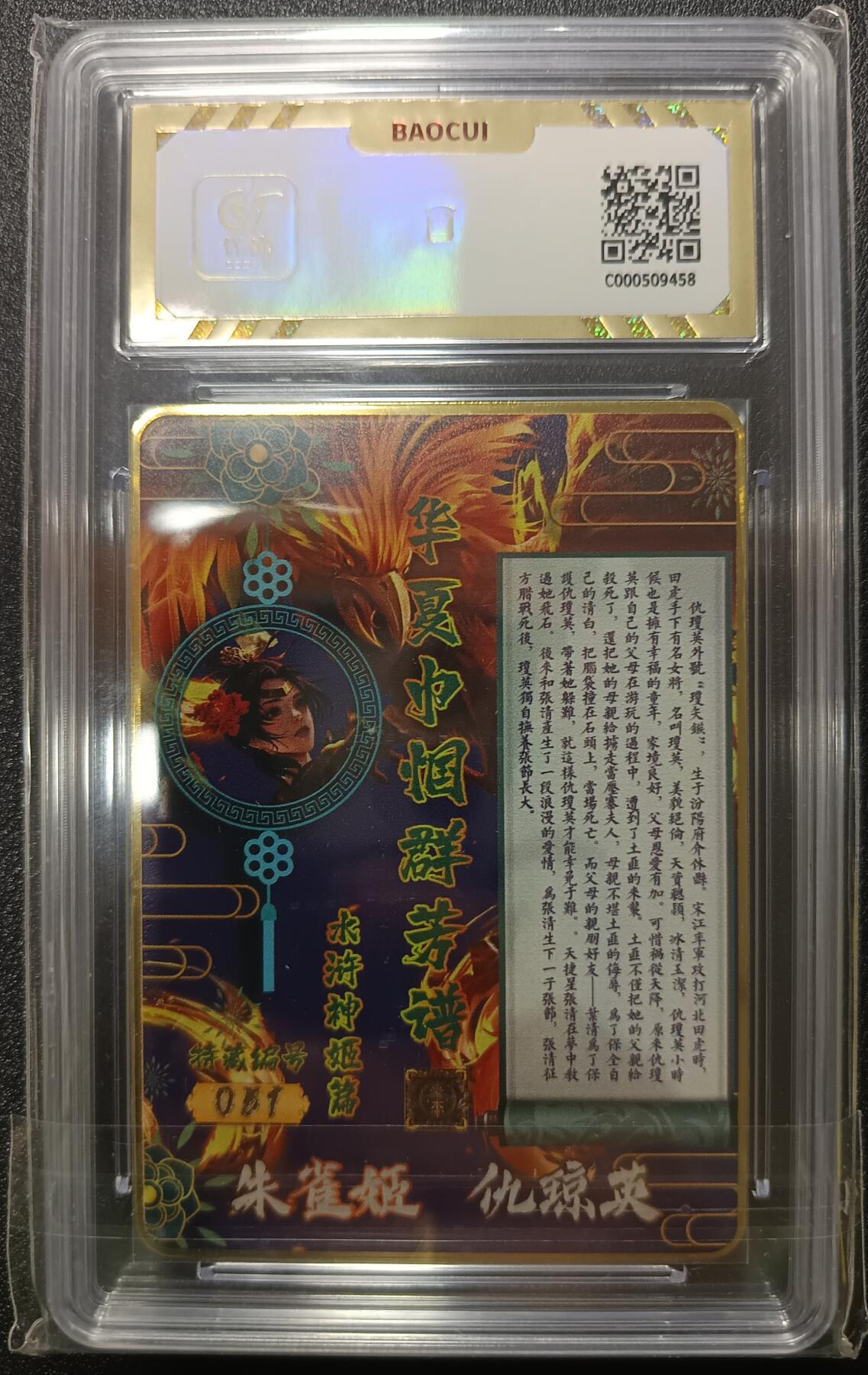 天玑星卡拍第一百零二期《7.7周一截拍》持续收拍收评中 满赠卡需备注 豪杰文化 烽火梁山伯第二弹 朱雀姬 仇琼英 金属卡 保粹10