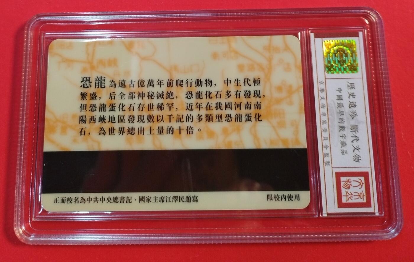 《鸿通俱乐部》拍卖第43期 6月25日21：00延时节拍 北京太科新卡《恐龙蛋化石》1全 鸿通 68分