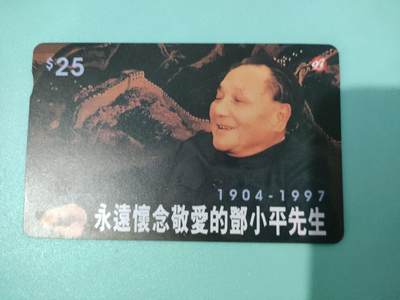 奇珍异宝尽在本期（6月26日晚21:30结拍） 全品香港伟人卡