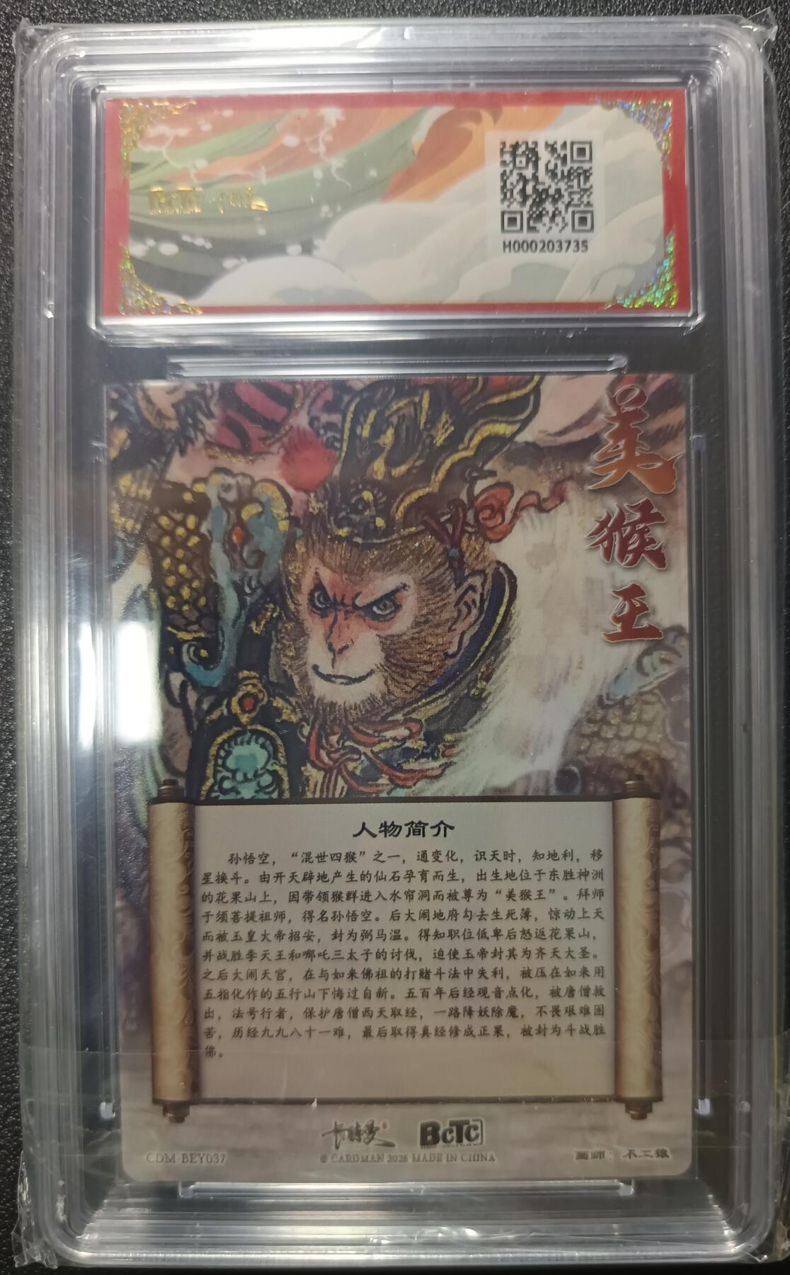 天玑星卡拍第一百零二期《7.7周一截拍》持续收拍收评中 满赠卡需备注 卡德曼 武韵红颜（西游礼盒）不二猿 美猴王 折光粗闪 保粹9.5