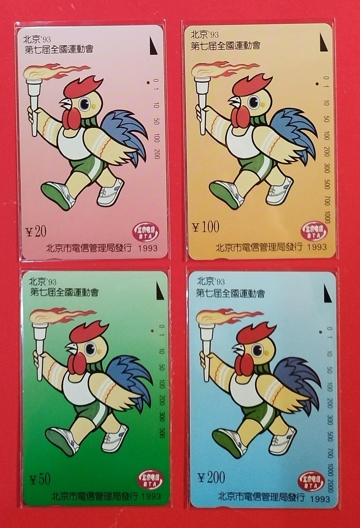 《鸿通俱乐部》拍卖第43期 6月25日21：00延时节拍 北京田村旧卡《七运吉祥物》4全 鸿通 66分*3  65分*1