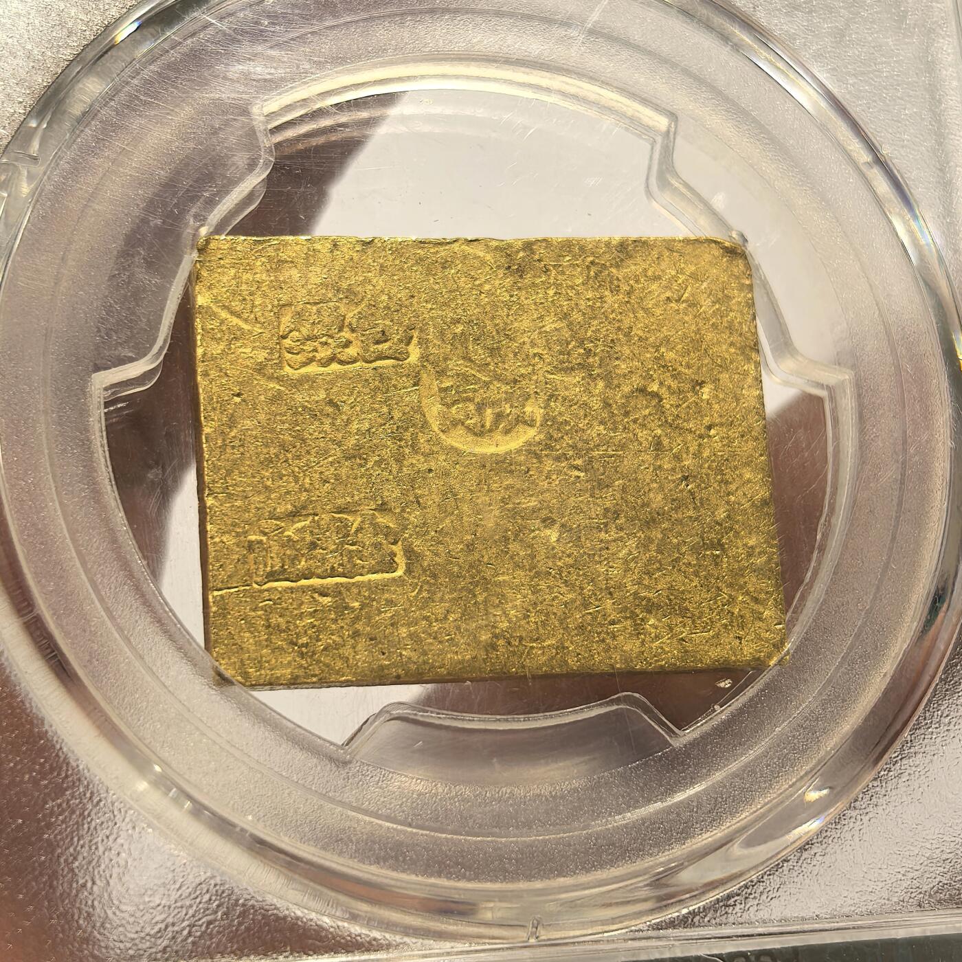 【麦稀奇收藏嘉年华】 博洋堂世界钱币拍卖第128期（全场包邮）因参加麦稀奇第三届币展，预计周日起陆续发货 PCGS AU53 稀少台银金瑞山一两厂条 中东局势不稳 金价随时起飞