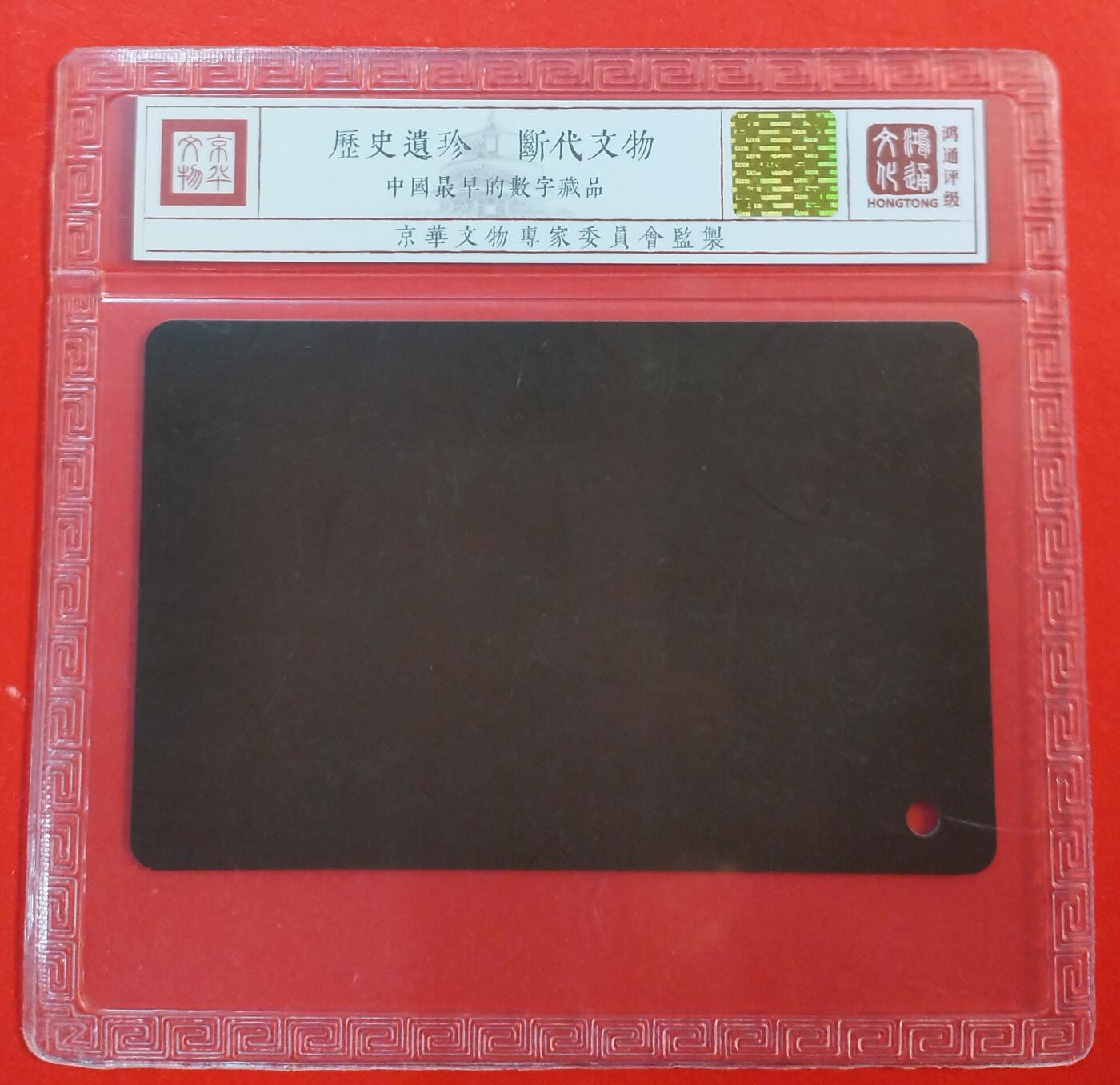 《鸿通俱乐部》拍卖第43期 6月25日21：00延时节拍 香港地铁旧卡《香港多程车票1枚》 鸿通 66分