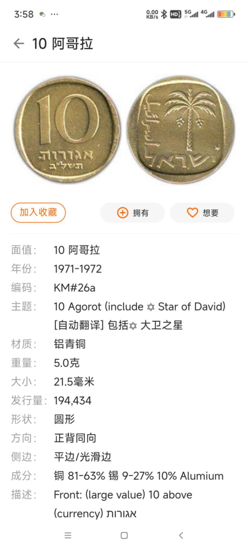 KK钱币收藏小铺 第300期 百期特拍3连拍第2场  周末发货 以色列大小面值一组 含大卫之星 少见！发行量仅几十万的流通币！ 