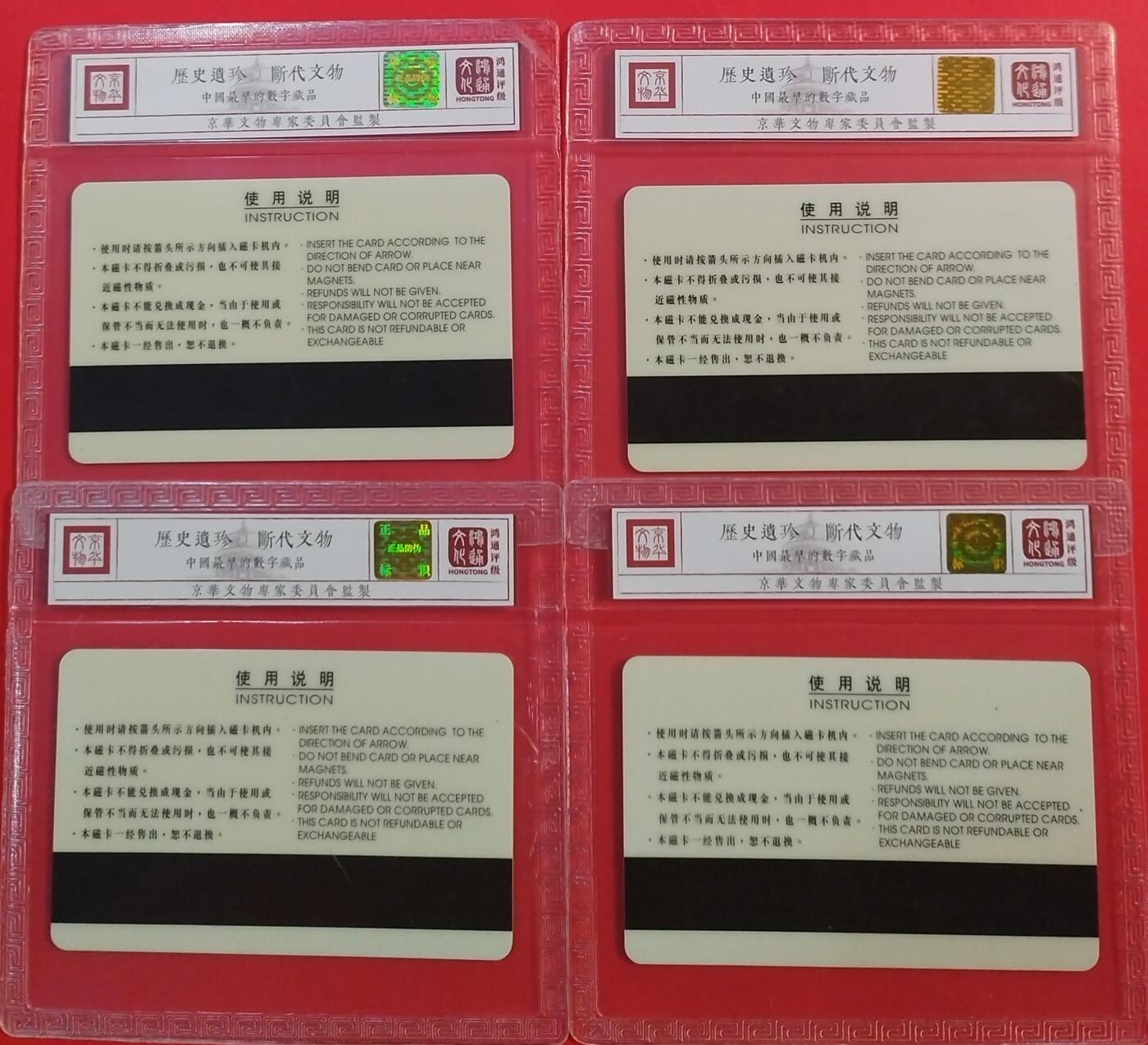 《鸿通俱乐部》拍卖第43期 6月25日21：00延时节拍 北京太科新卡《中南海散卡4枚》 鸿通 68分*4