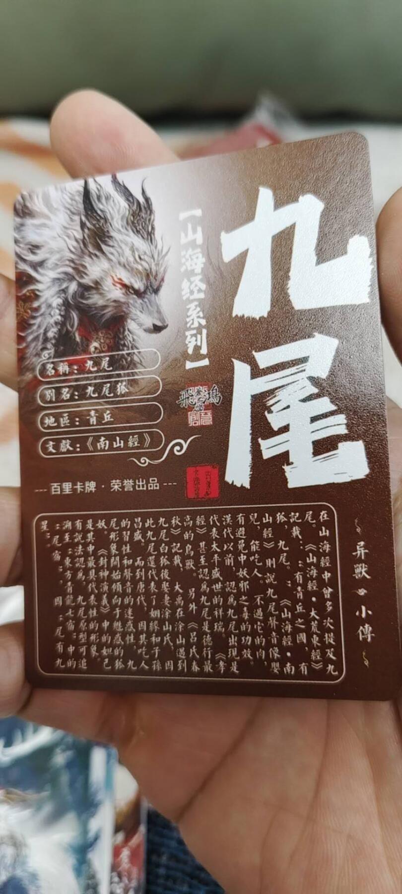 秋原瞳的小店第十六期（火辣辣的夏天，卡游最火哪吒和昆仑万象最火项目激情碰撞） x珍稀——百里山海经粗闪异兽篇共20张➕卡头21张一套