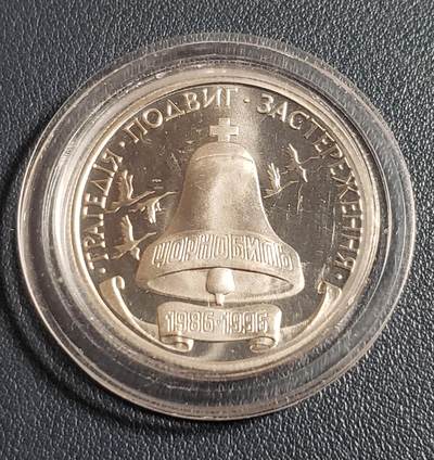 世界各国普、纪币捡漏专场(第十五场) - 1996年乌克兰切尔诺贝利灾难10周年20万库邦纪念币
