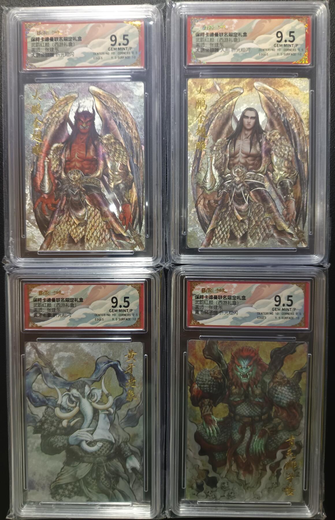 天玑星卡拍第一百零一期《7.3 周四截拍》持续收拍收评中 满赠卡需备注 卡德曼 武韵红颜（西游礼盒）张建东 狮驼岭三妖一套 折光粗闪 保粹9.5 四张