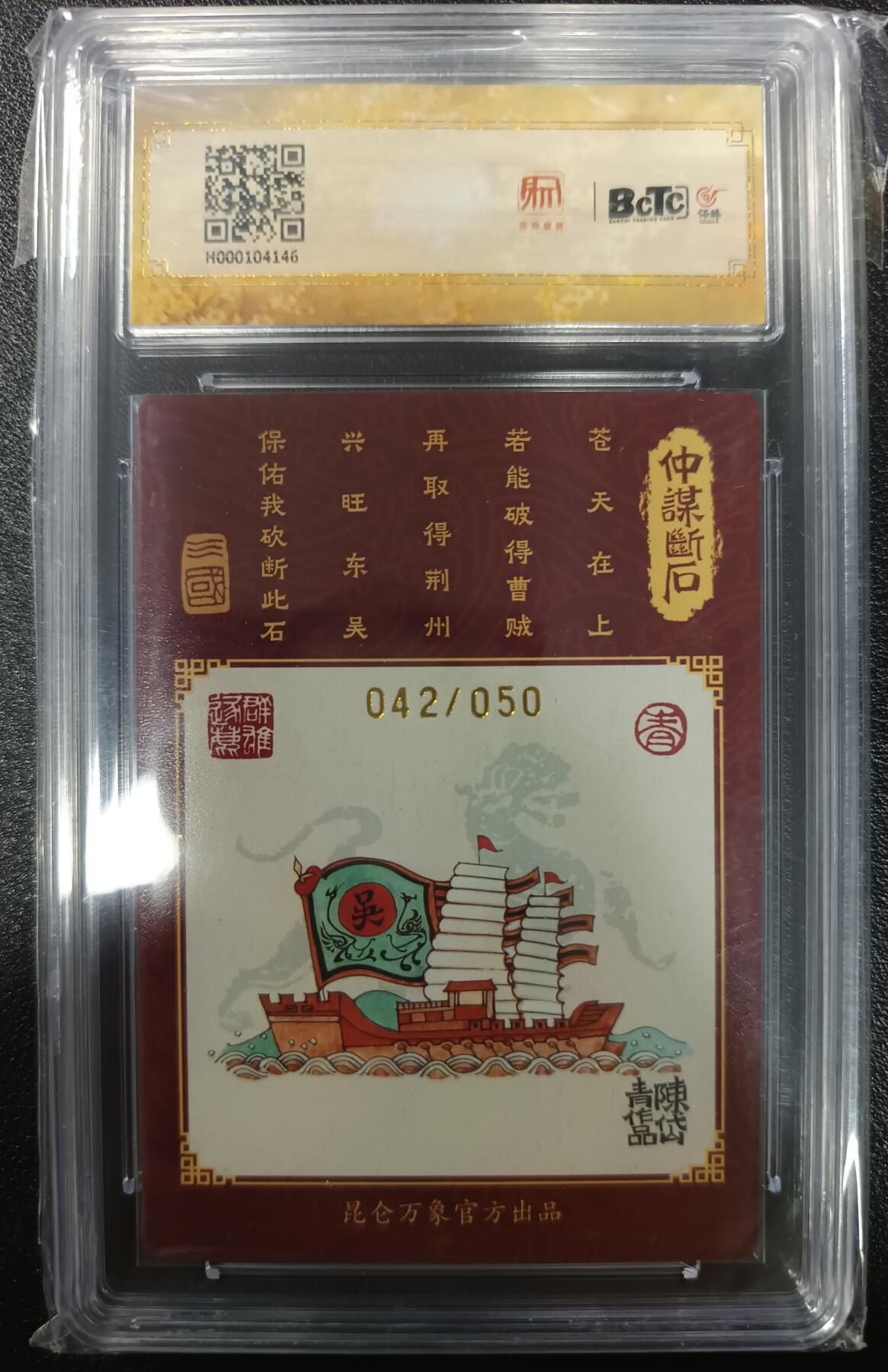 天玑星卡拍第一百零一期《7.3 周四截拍》持续收拍收评中 满赠卡需备注 【亲签卡】昆仑万象 龙虎汇 陈岱青 孙权 粗闪 042/050 保粹10AUTO10