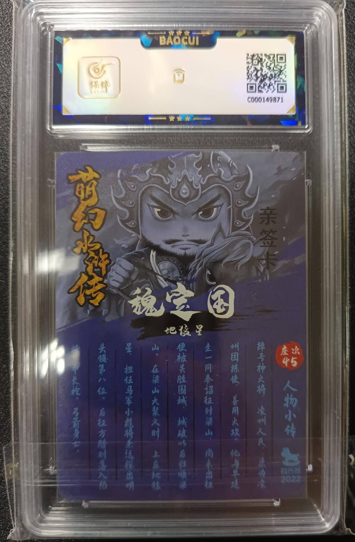 天玑星卡拍第一百零一期《7.3 周四截拍》持续收拍收评中 满赠卡需备注 【亲签卡】超吉梦 萌幻水浒传 神火将 魏定国 粗闪 保粹10AUTO