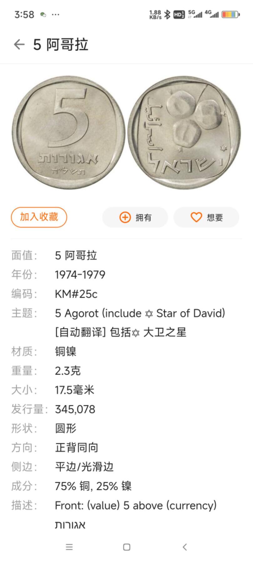 KK钱币收藏小铺 第300期 百期特拍3连拍第2场  周末发货 以色列大小面值一组 含大卫之星 少见！发行量仅几十万的流通币！ 