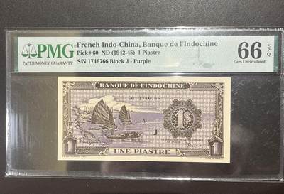 【三泉🏦Quan Se】拍卖第二十七期（小精品）🍾💰 - 【PMG66E】法属印支1942-45年1皮（紫版，法属高分）