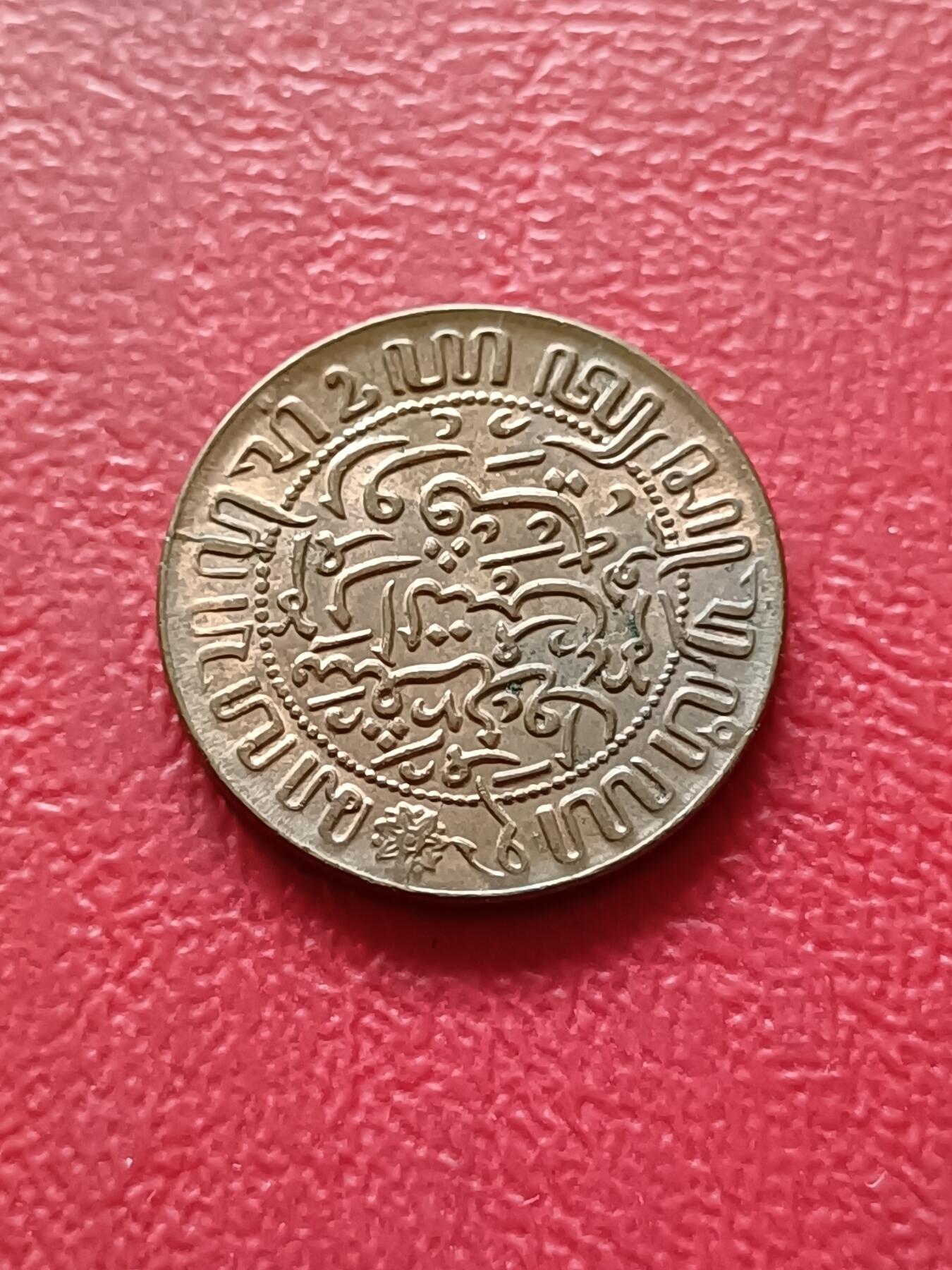 【云涧收藏】第三十九场 荷属东印度1945年1/2分