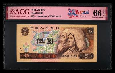 1980年伍圆GM关门冠红光蓝鹤钻石号，爱藏评级66E，号码全程无347，三星无斑！红光蓝鹤荧光效果靓丽，正面松鹤周围呈现金红色荧光。红光蓝鹤是805经典珍惜荧光之一，存世量稀少，好品相不多。多拍合邮，按图发货！ - 1980年伍圆GM关门冠红光蓝鹤钻石号，爱藏评级66E，号码全程无347，三星无斑！红光蓝鹤荧光效果靓丽，正面松鹤周围呈现金红色荧光。红光蓝鹤是805经典珍惜荧光之一，存世量稀少，好品相不多。多拍合邮，按图发货！