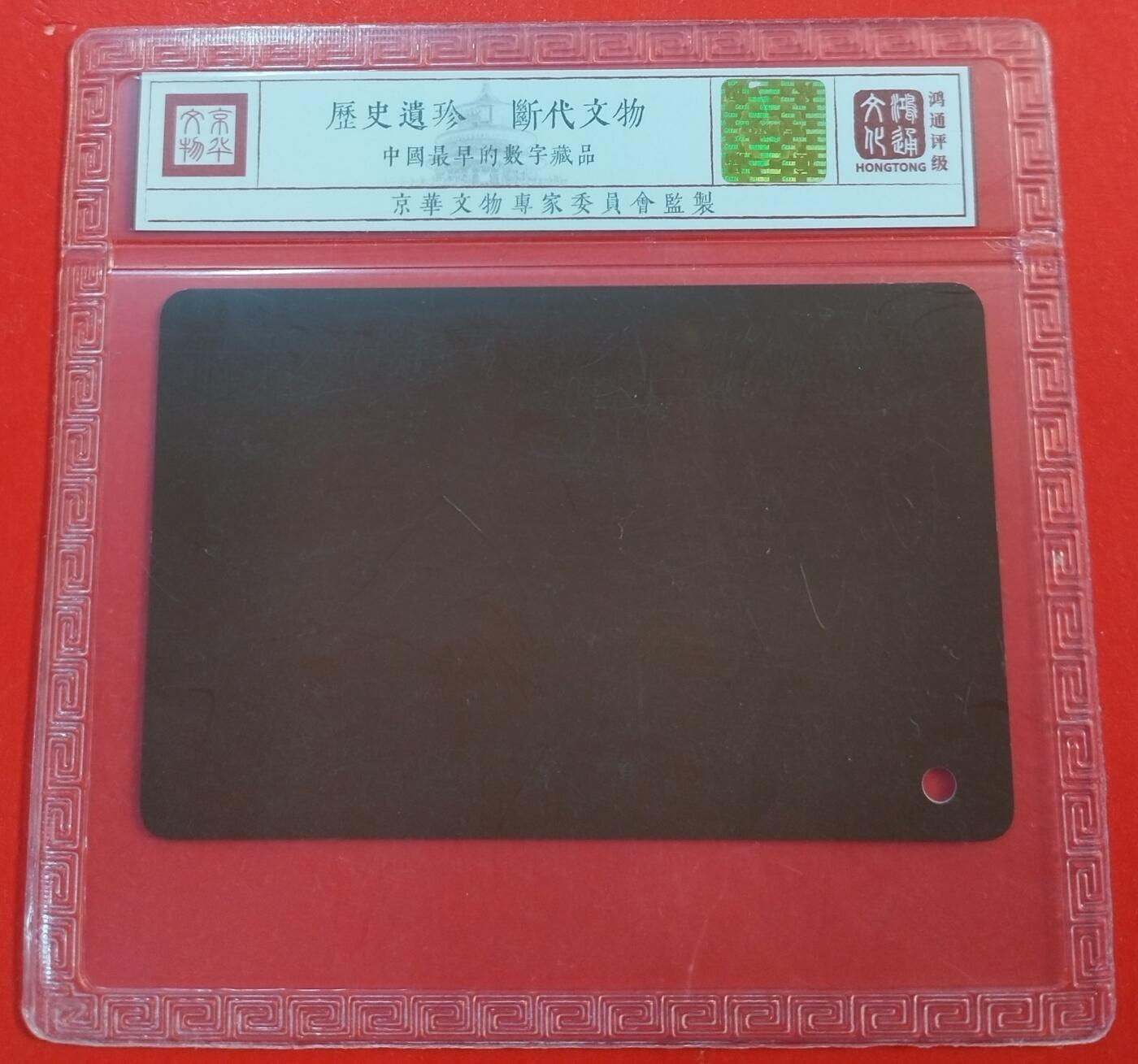 《鸿通俱乐部》拍卖第43期 6月25日21：00延时节拍 香港地铁旧卡《香港出闸专用票1枚》 鸿通 67分