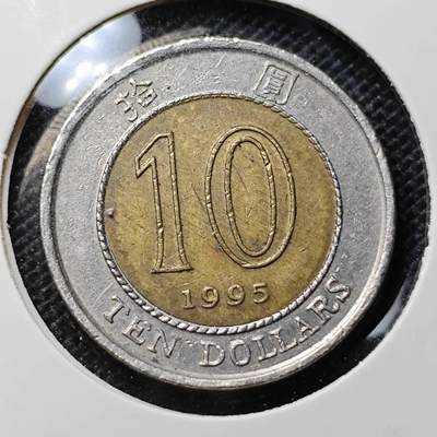 KK钱币收藏小铺 第303期 2月预留时间 周末发货 - 1995香港10元 