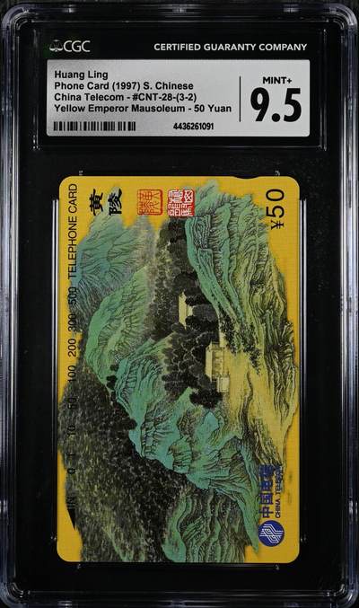 奇珍异宝尽在本期（6月26日晚21:30结拍） 9.5分（3-2）Huang Ling