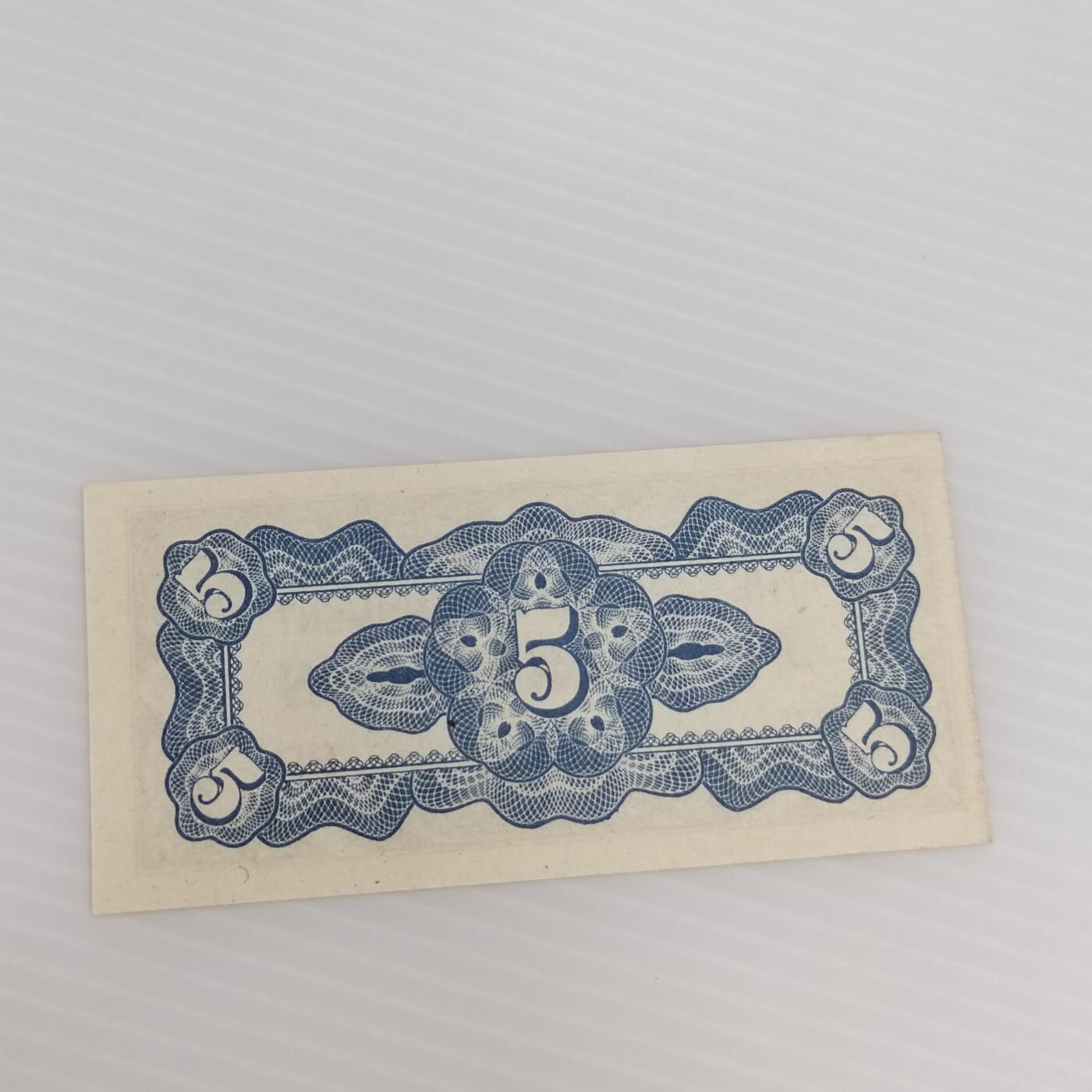 PCAI钱币  25-439 杂项小专场 军票5分