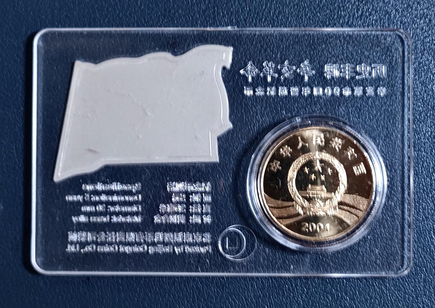 世界各国普、纪币捡漏专场(第十五场) 2001年辛亥革命90周年伍元普通纪念币（康银阁装帧“历史丰碑～辛亥革命”）