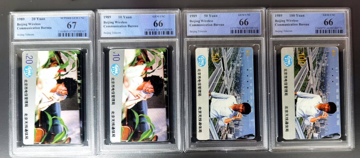 《鸿通俱乐部》拍卖第43期 6月25日21：00延时节拍 田村北京银背旧卡《大哥大广告卡》4全 PCGS 67分*1   66分*3