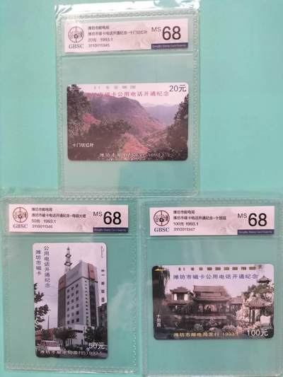 奇珍异宝尽在本期（6月26日晚21:30结拍） 连号公博68分潍坊开通——（1）