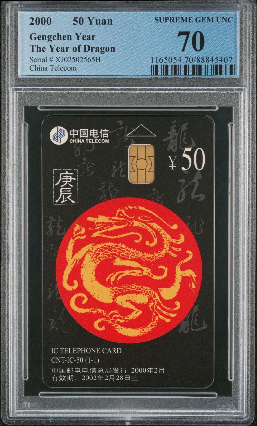 《鸿通俱乐部》拍卖第43期 6月25日21：00延时节拍 IC新卡《庚辰龙年》1全 PCGS 70分