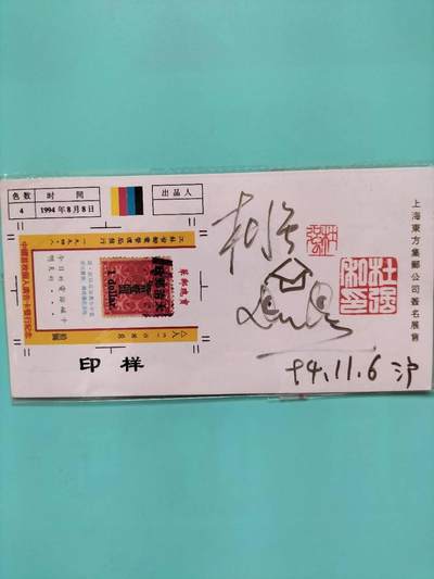 奇珍异宝尽在本期（6月26日晚21:30结拍） 稀少红印花——签名大样卡