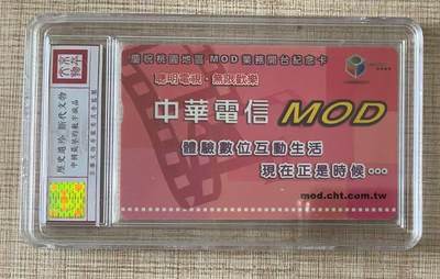 《卡拍》第334期拍卖6月28日晚22：10时延时截拍 台湾珍藏版IC卡《电信业务广告》一枚新卡，鸿通盒装评级MS68分。