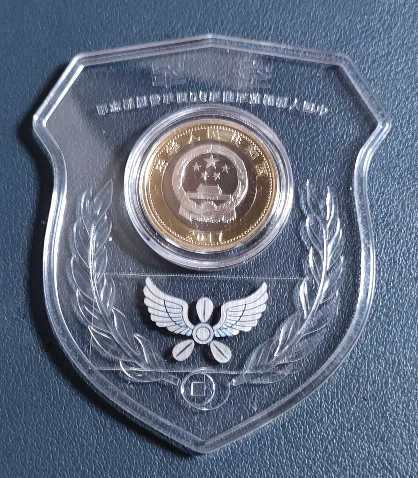 世界各国普、纪币捡漏专场(第十五场) 2017年中国人民解放军建军90周年十元普通纪念币，（康银阁装帧“卫国～空军”）