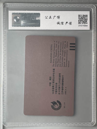 奇珍异宝尽在本期（6月26日晚21:30结拍） 全国第三届城市运动会电话磁卡首发式