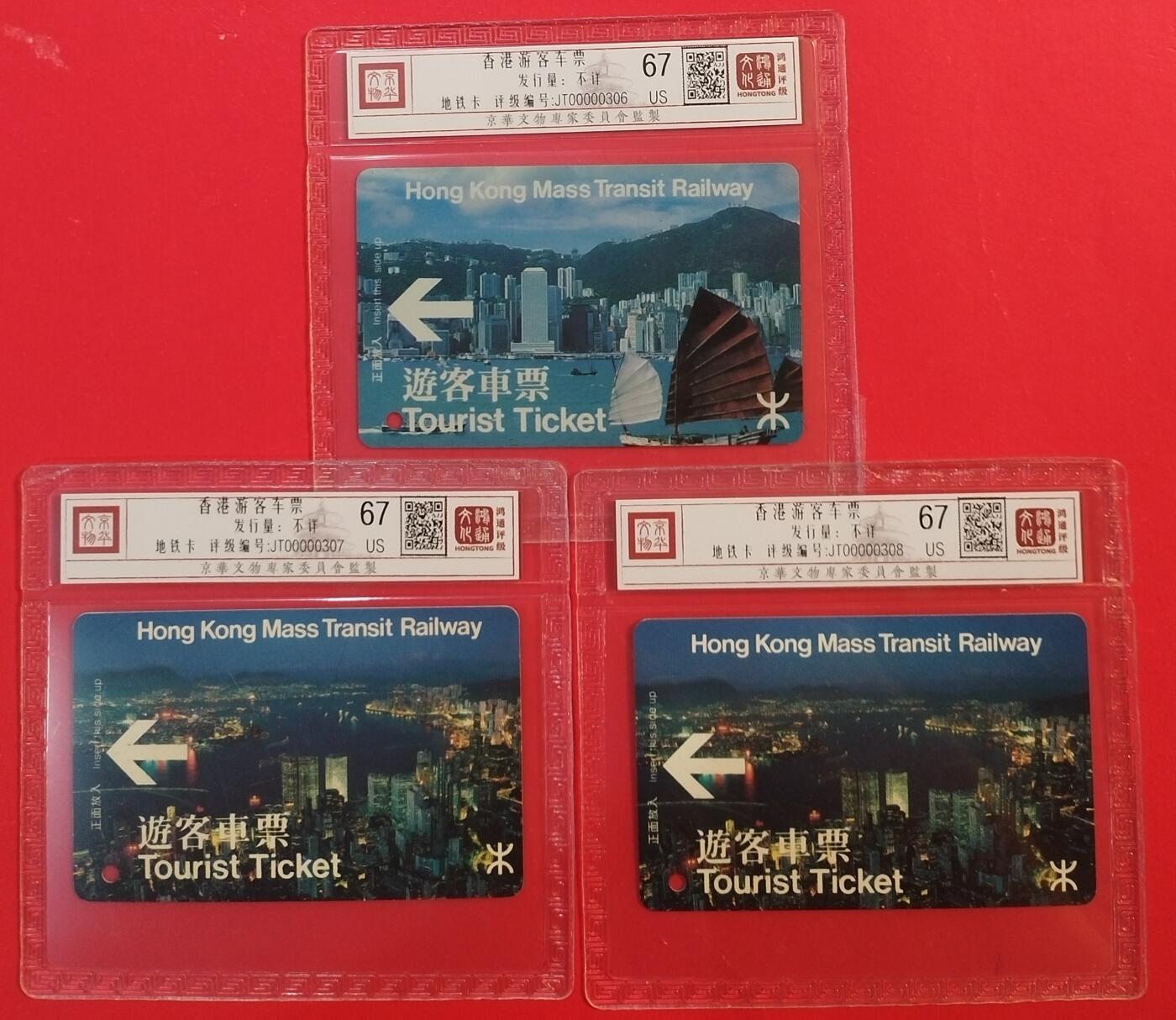 《鸿通俱乐部》拍卖第43期 6月25日21：00延时节拍 香港地铁旧卡《香港游客车票3枚》 鸿通 67分*3