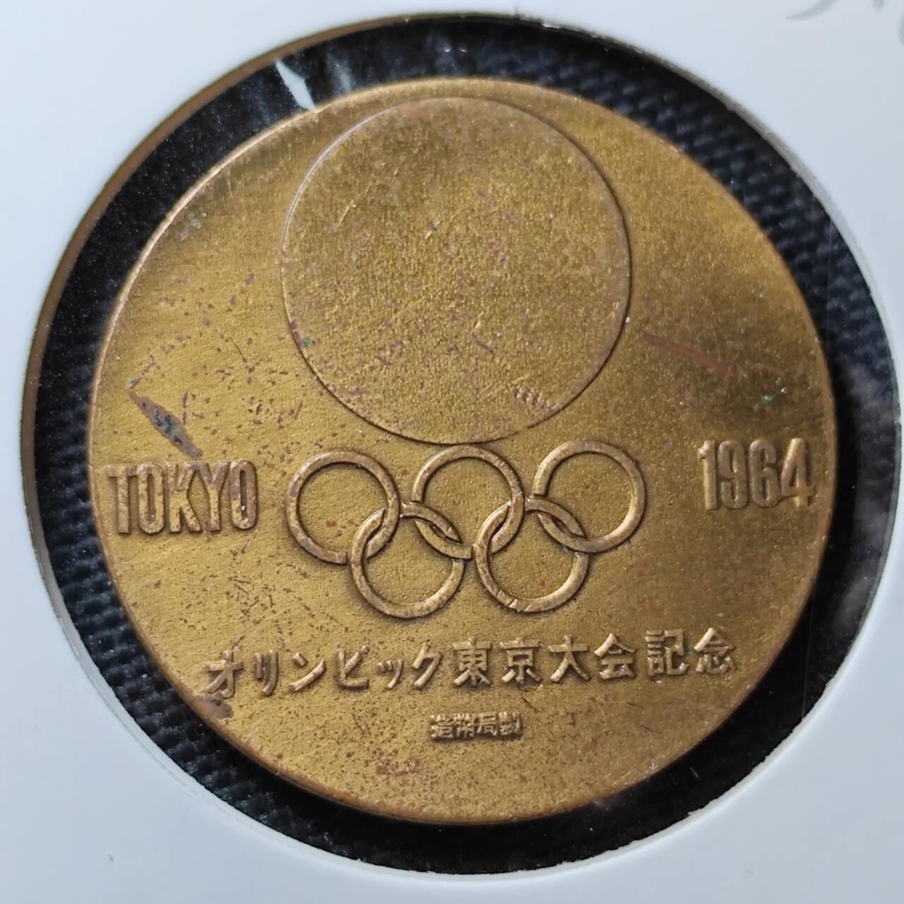 KK钱币收藏小铺 第303期 2月预留时间 周末发货  1964 日本东京奥运会纪念章