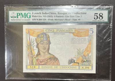 【三泉🏦Quan Se】拍卖第二十七期（小精品）🍾💰 - 【PMG58】法属印支1932年5皮（pick#55a，稀少版本，PMG仅59枚）