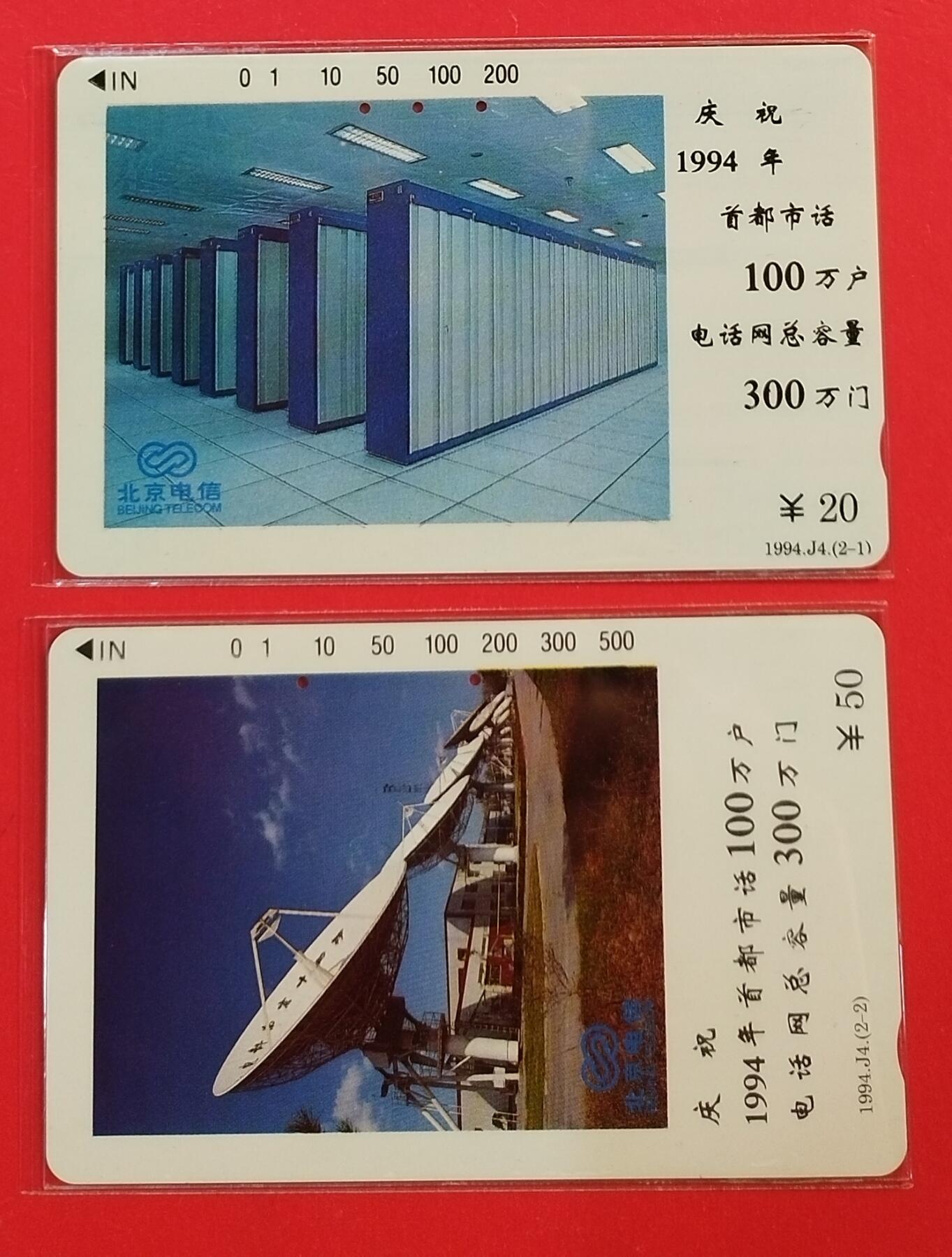 《鸿通俱乐部》拍卖第43期 6月25日21：00延时节拍 北京田村旧卡《北京市话超百万》2全 鸿通 66分*1  65分*1