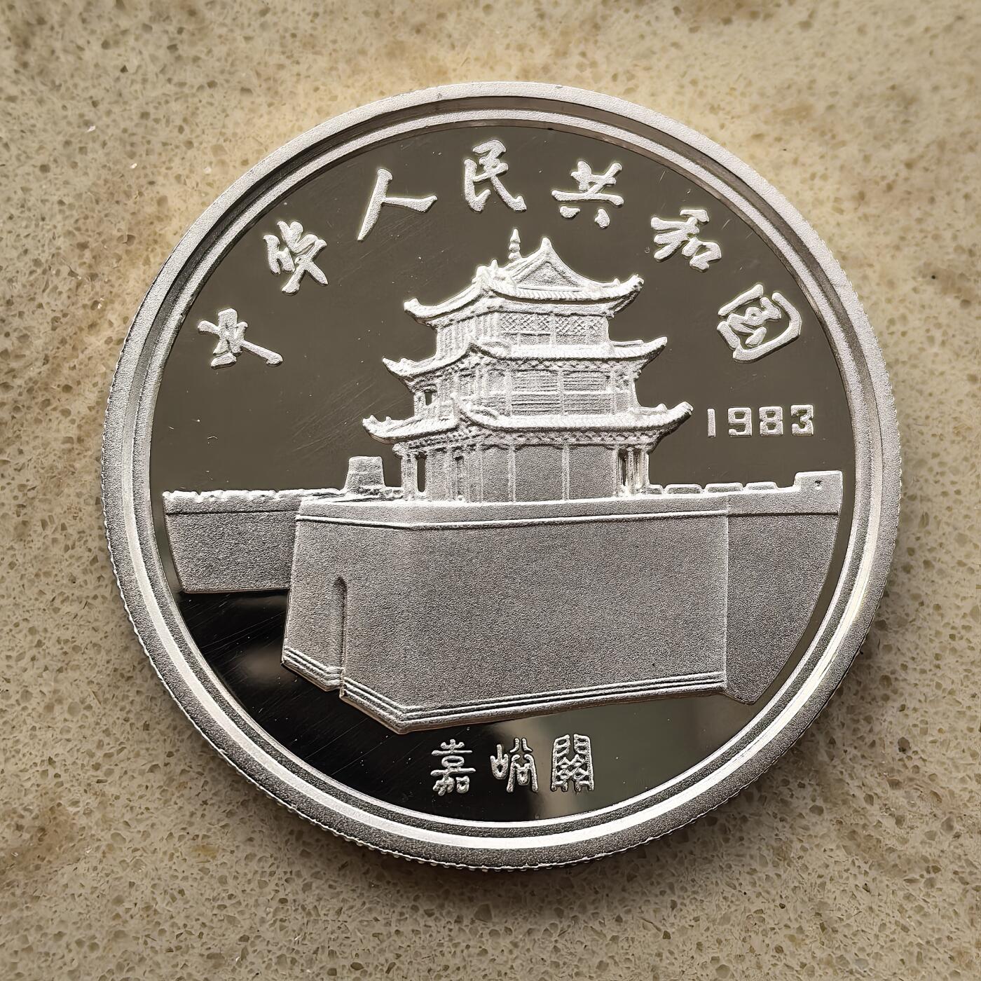 道一币馆币章第一百三十四场