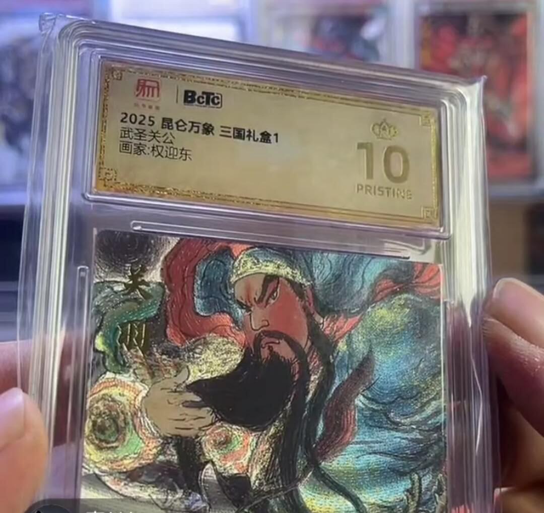 秋原瞳的小店第十六期（火辣辣的夏天，卡游最火哪吒和昆仑万象最火项目激情碰撞） 昆仑万象武圣关公权迎东爆金