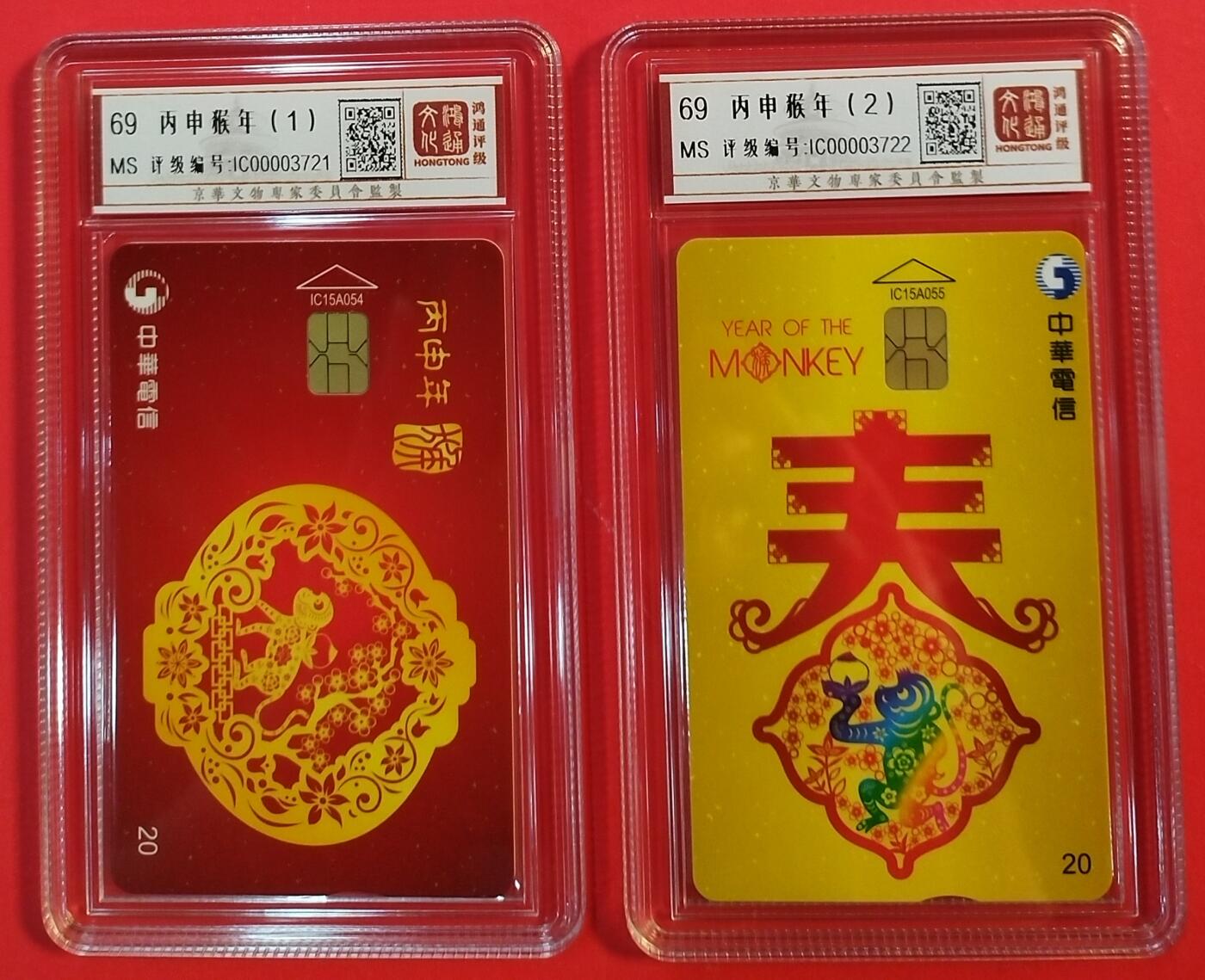 《鸿通俱乐部》拍卖第43期 6月25日21：00延时节拍 台湾IC新卡《猴年》2全 鸿通 68分*2