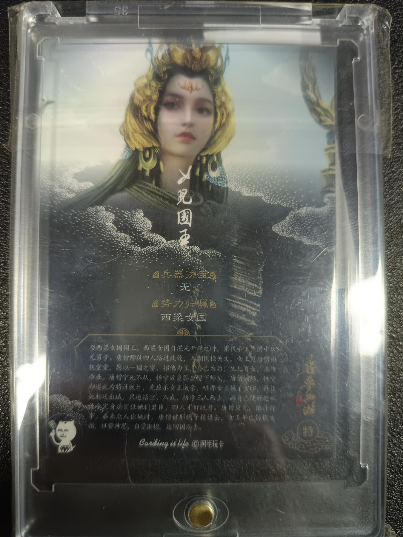 天玑星卡拍第九十九期《6.26 周四截拍》持续收拍收评中 满赠卡需备注 【亲签卡】阿毛玩卡 寻梦西游 女儿国王 粗闪 带原封贴