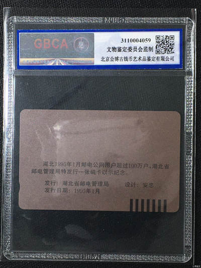 奇珍异宝尽在本期（6月26日晚21:30结拍） 珍稀错卡——湖北地图漏印我大武汉